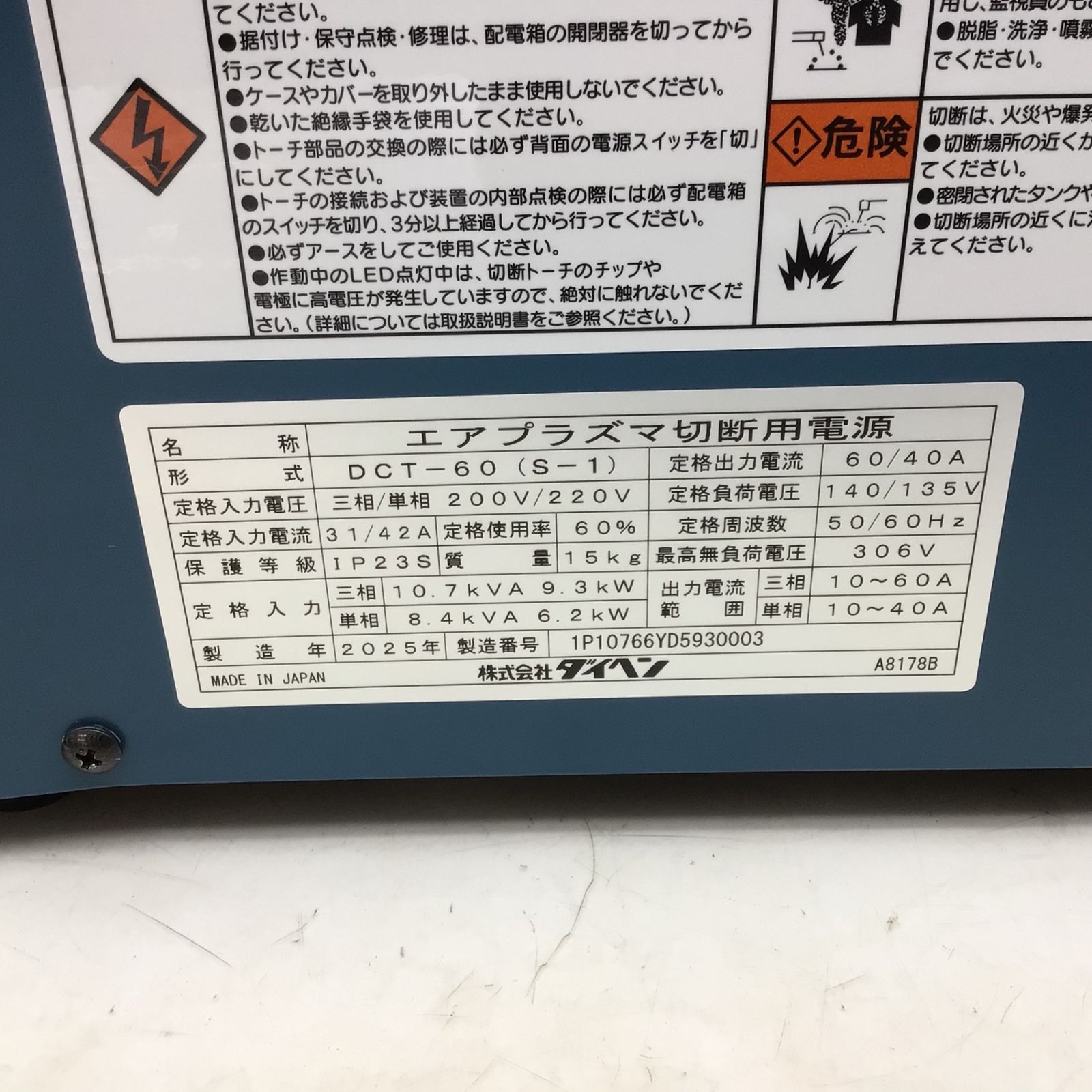 絶対にあなたの一番選択！ ダイヘン DAIHEN デジタルエアープラズマ切断機トーチ CT-0601 セット DCT-60 IT9JU4XTVXZO エコツール知立店 M02