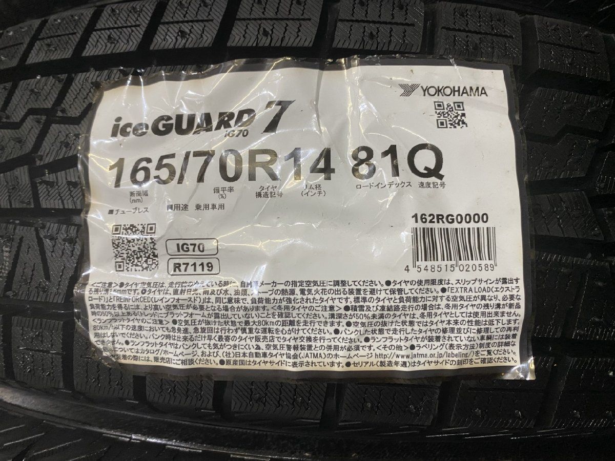 新品 YOKOHAMA ice GUARD iG70 165/70R14 81Q 14インチ スタッドレス 4  