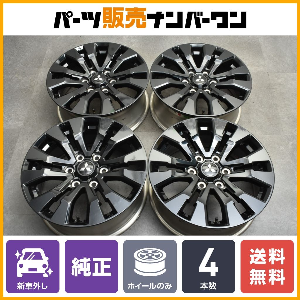 新車外し品】ミツビシトライトン純正18in7.5J+46PCD139.74本セットノーマル戻し交換用スタッドレス用に美品送料無料即納可 - メルカリ