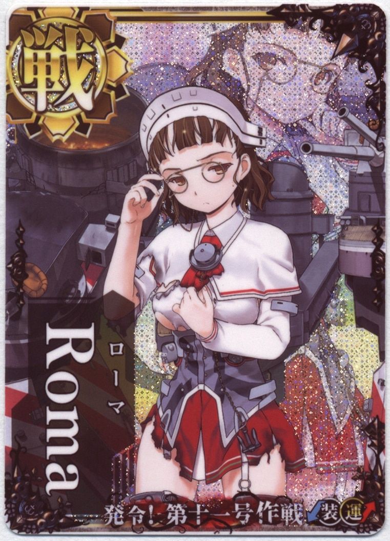 SEGA 艦これアーケード Roma(中破ホロ) 戦艦