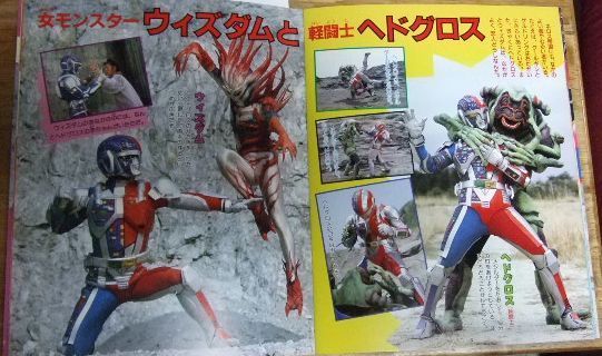 m2468☆超人機メタルダー―ネロス軍団大百科 (テレビマガジン・カラー