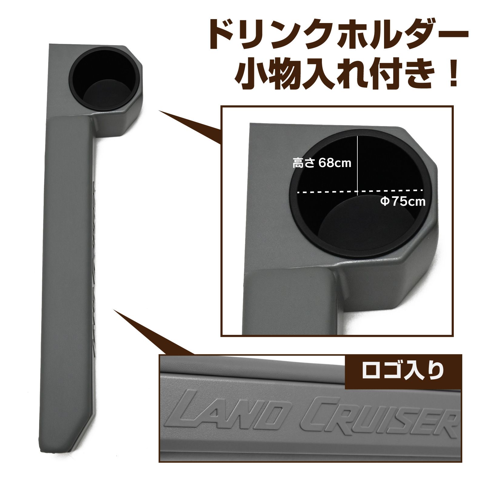 ランドクルーザー 70 75 76 78 79 再販 ドリンクホルダー アームレスト ドア側 増設 ランクル 内装 パーツ カスタム 後付け 収納 トレー 収納ボックス カスタムパーツ 小物入れ ランクル70系 復刻 FFCRYSTALESIA_COM