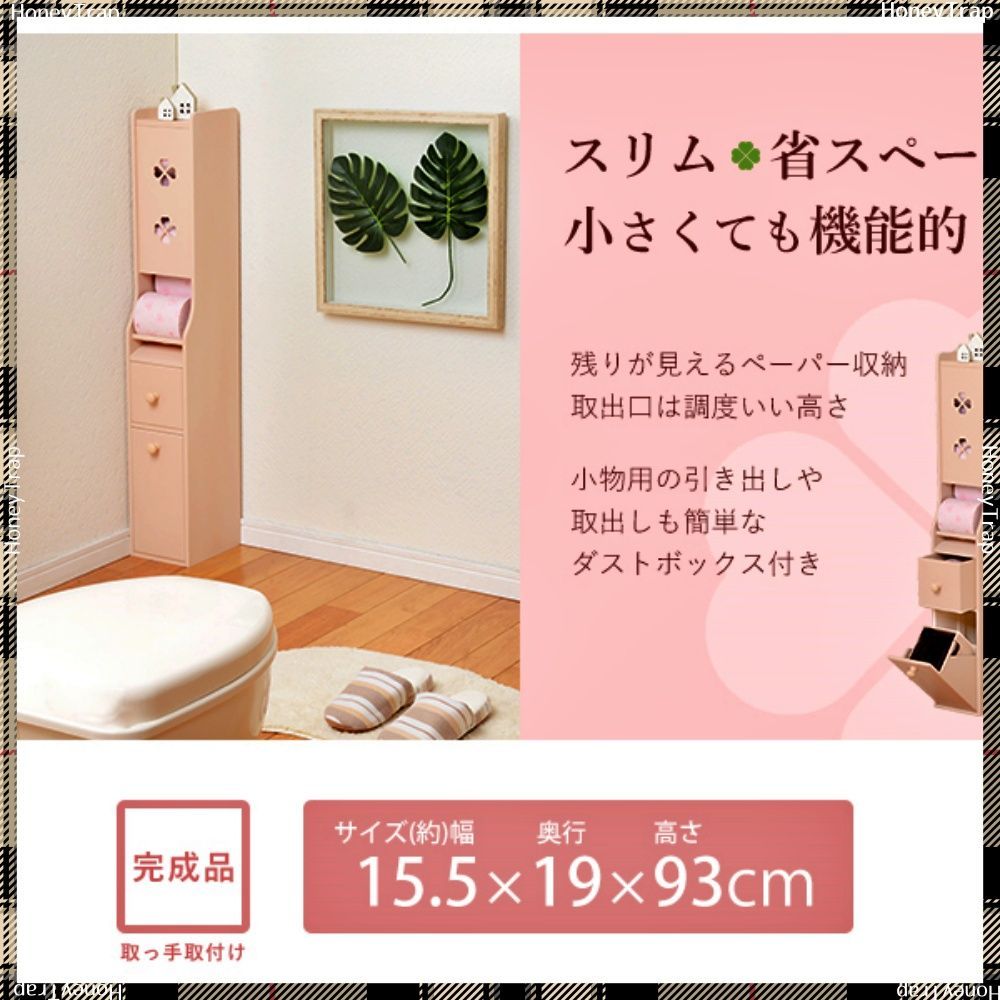 トイレラック