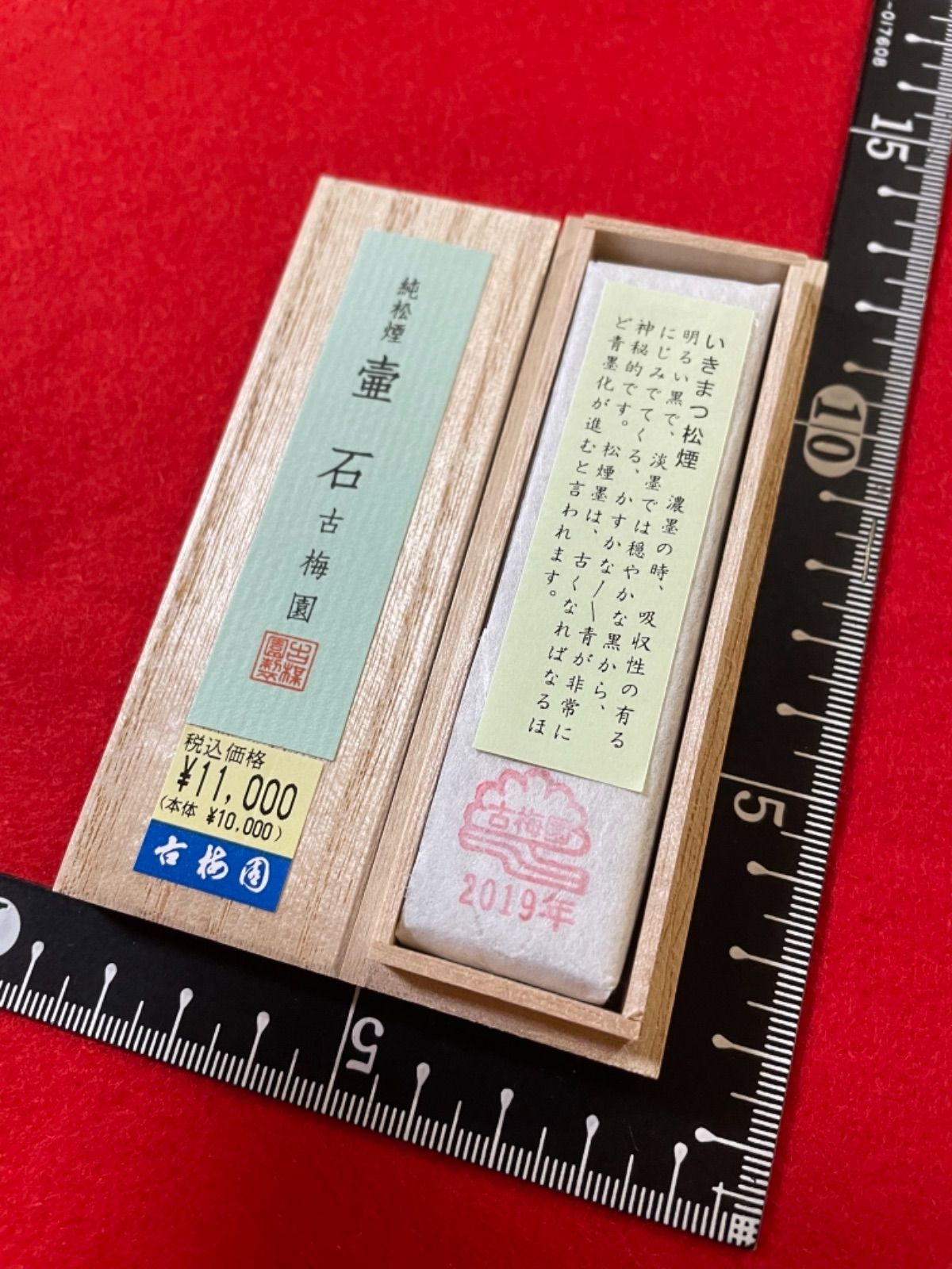 古梅園 1577年創業老舗墨舖 純松煙墨『壹石』いきまつ松煙使用墨 