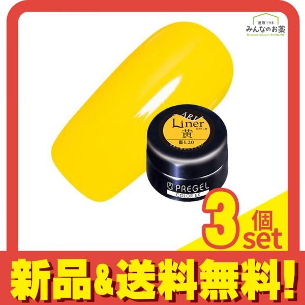 PREGEL(プリジェル) カラーEX PG-CEL20 ライナー黄 3g 3個セット まとめ売り