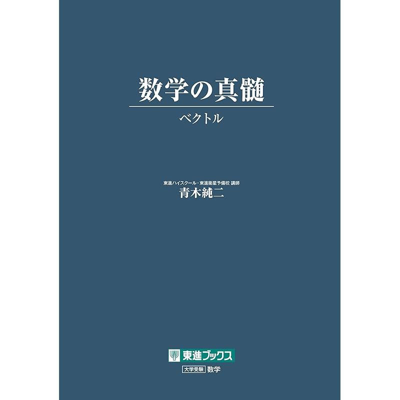 ディアベル 数学の真髄 ディアベル様専用 数学の真髄 - メルカリ