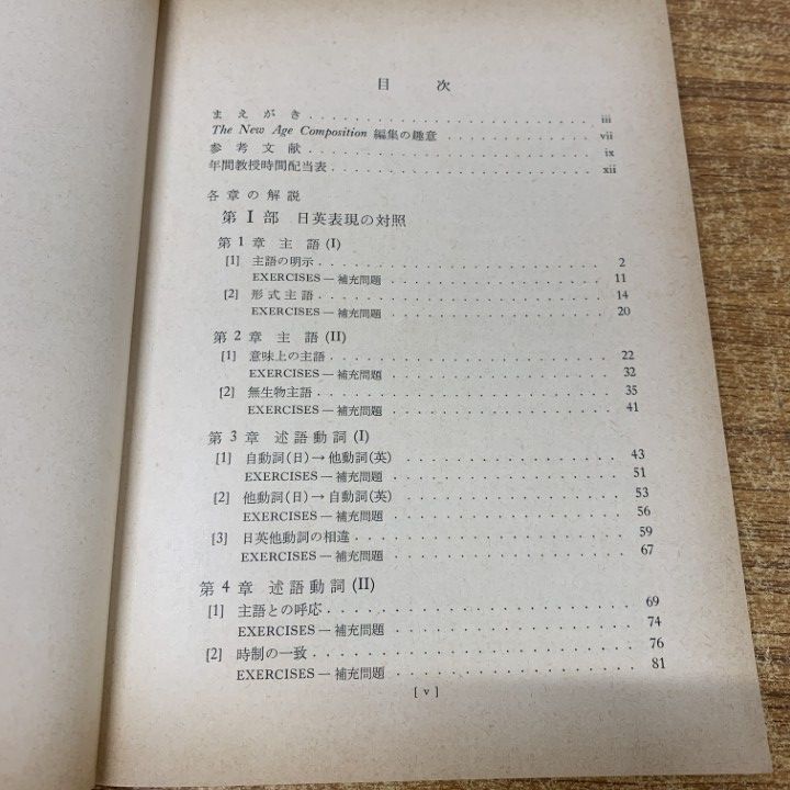 △01)【同梱不可】【希少・教授資料】The New Age Composition 3