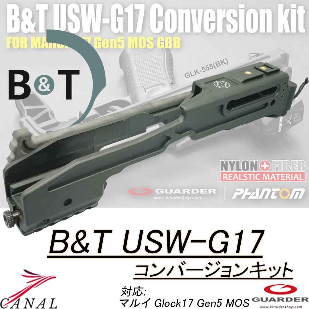Guarder Glock17 Gen5 MOS B-T USW-G17 カスタムキット GLK-555 ガーダー マルイ G17 Gen.5 グロック
