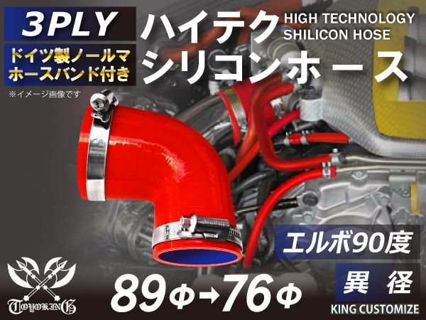 ホースバンド付き TOYOKING ハイテク 高性能 シリコンホース エルボ 90