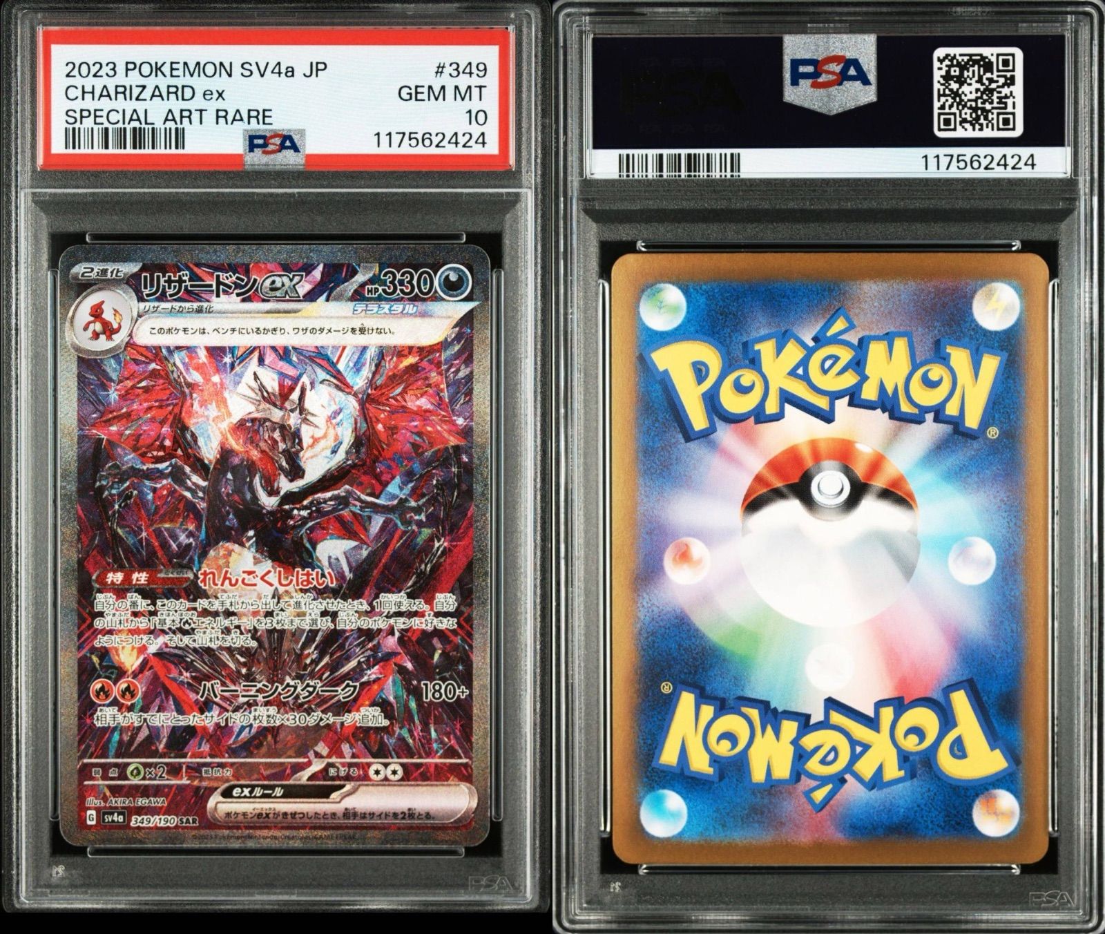 (25-01-006)【PSA10】リザードンex SAR シャイニートレジャー 349/190 Charizard ex SAR Foil / リザードンex - SV4A
