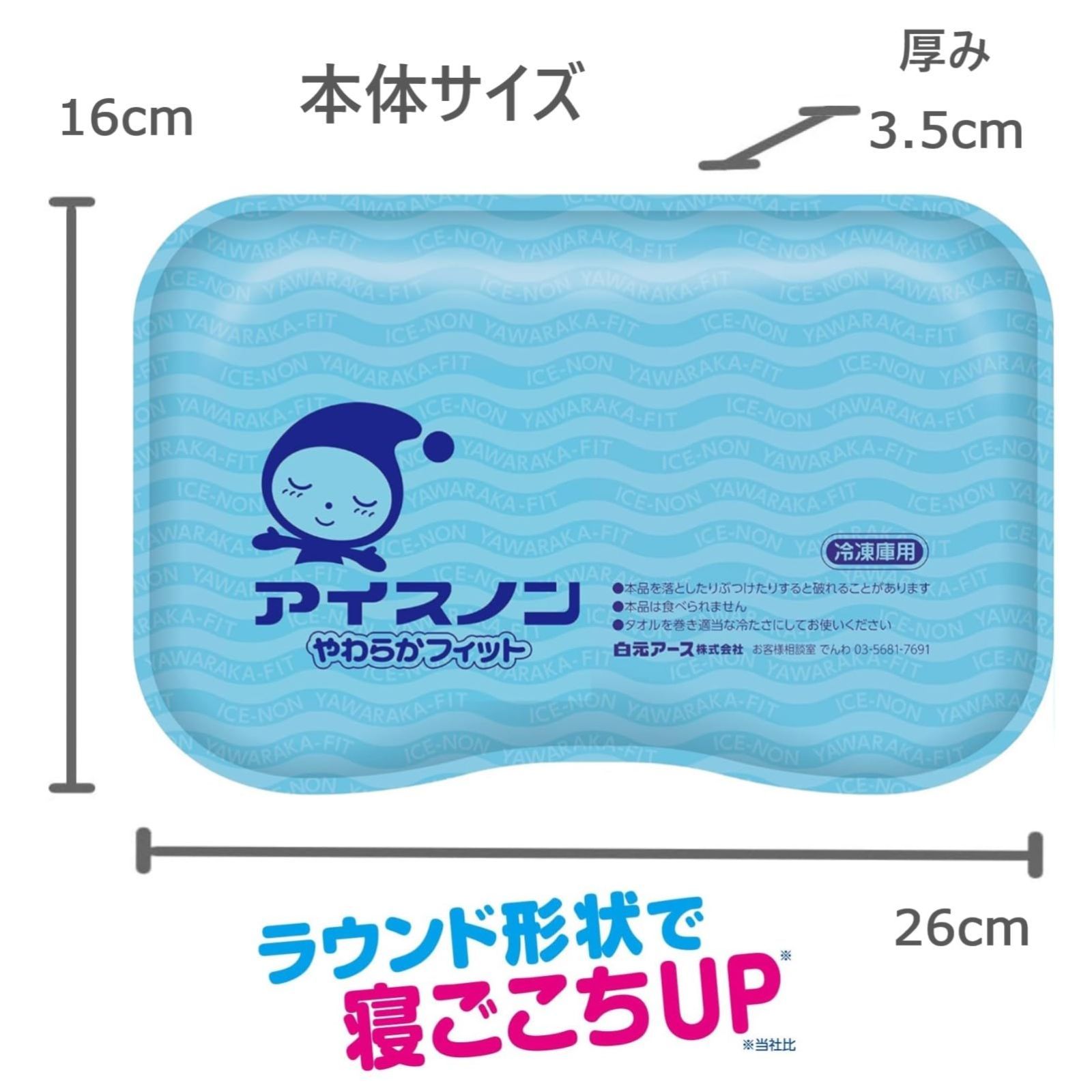 アイスノン 睡眠