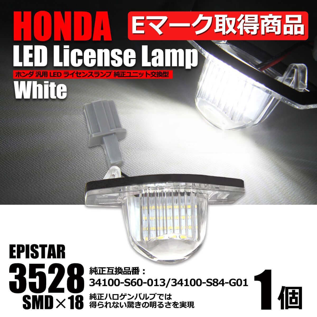 ホンダ LED ナンバー灯 フリード フリードスパイク GB3/GB4 ライセンスランプ ホワイト 純正ユニット交換 1個 /77-16 - メルカリ