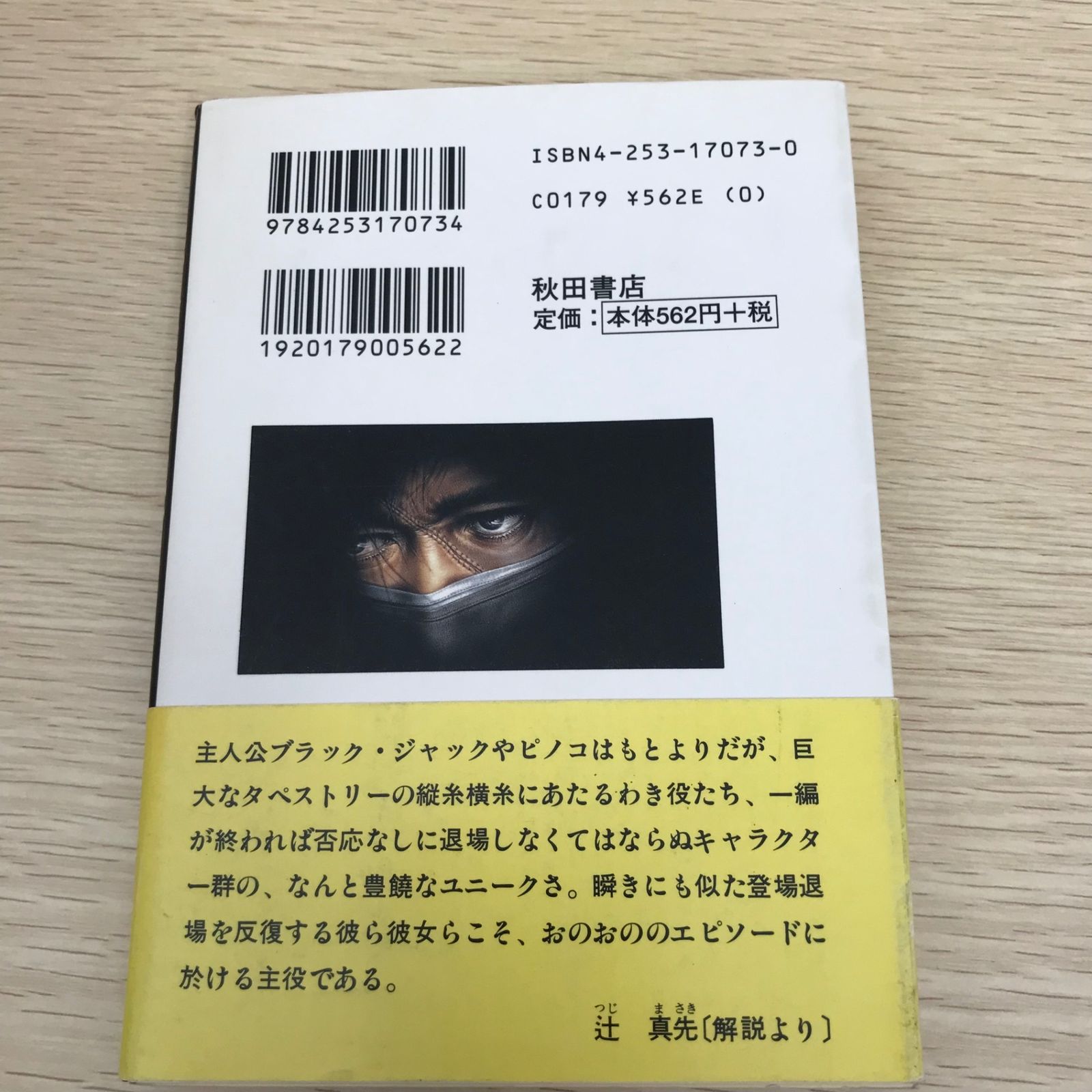 ブラック・ジャック　秋田書店版　2巻初版 Amazon.co.jp: BLACK JACK (2) (秋田文庫 1-2) : 手塚 治虫: 本