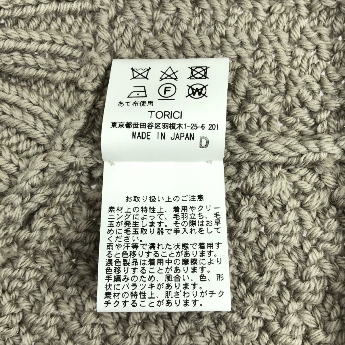 TORICI / トリチ | 手編み かのこ ニットベスト | F | ベージュ