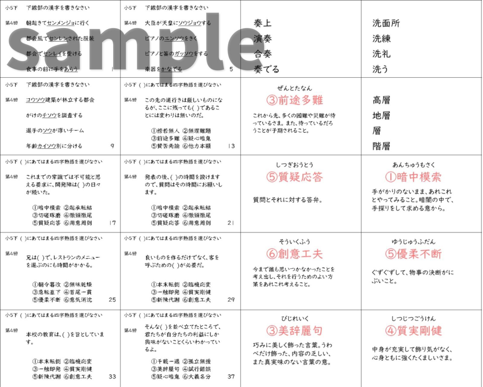 【5K4】予習シリーズ５年下　漢字とことば　第1～9回　組分けテスト ○【4K4】予習シリーズ4年下 漢字とことば 第1～9回 組分け