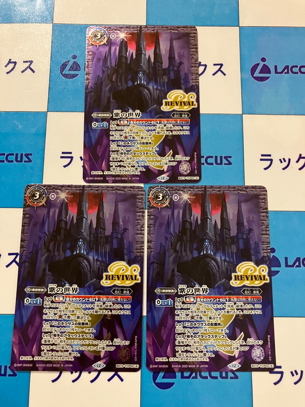 バトルスピリッツ/バトスピ 紫の世界/紫の悪魔神 REVIVAL