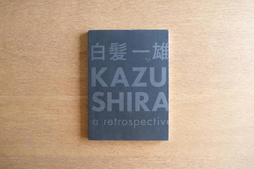 白髪一雄 KAZUO SHIRAGA a retrospective 図録 白髪一雄 KAZUO SHIRAGA a retrospective 図録 白髪一雄 Kazuo