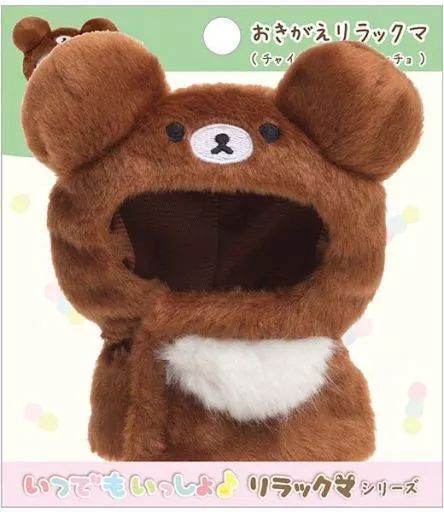 中古】ぬいぐるみ チャイロイコグマポンチョ おでかけぬいぐるみ