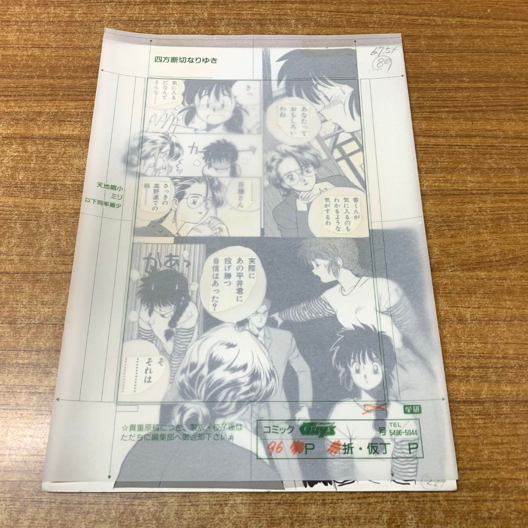 ▲01)【同梱不可】無敵のビーナス 原画/第二部/第2部/97ページ目/池田恵/月刊コミックNORA/ノーラコミックス/学習研究社/漫画/マンガ/A △01)【同梱不可】無敵のビーナス 原画/第二部/第2部/101ページ