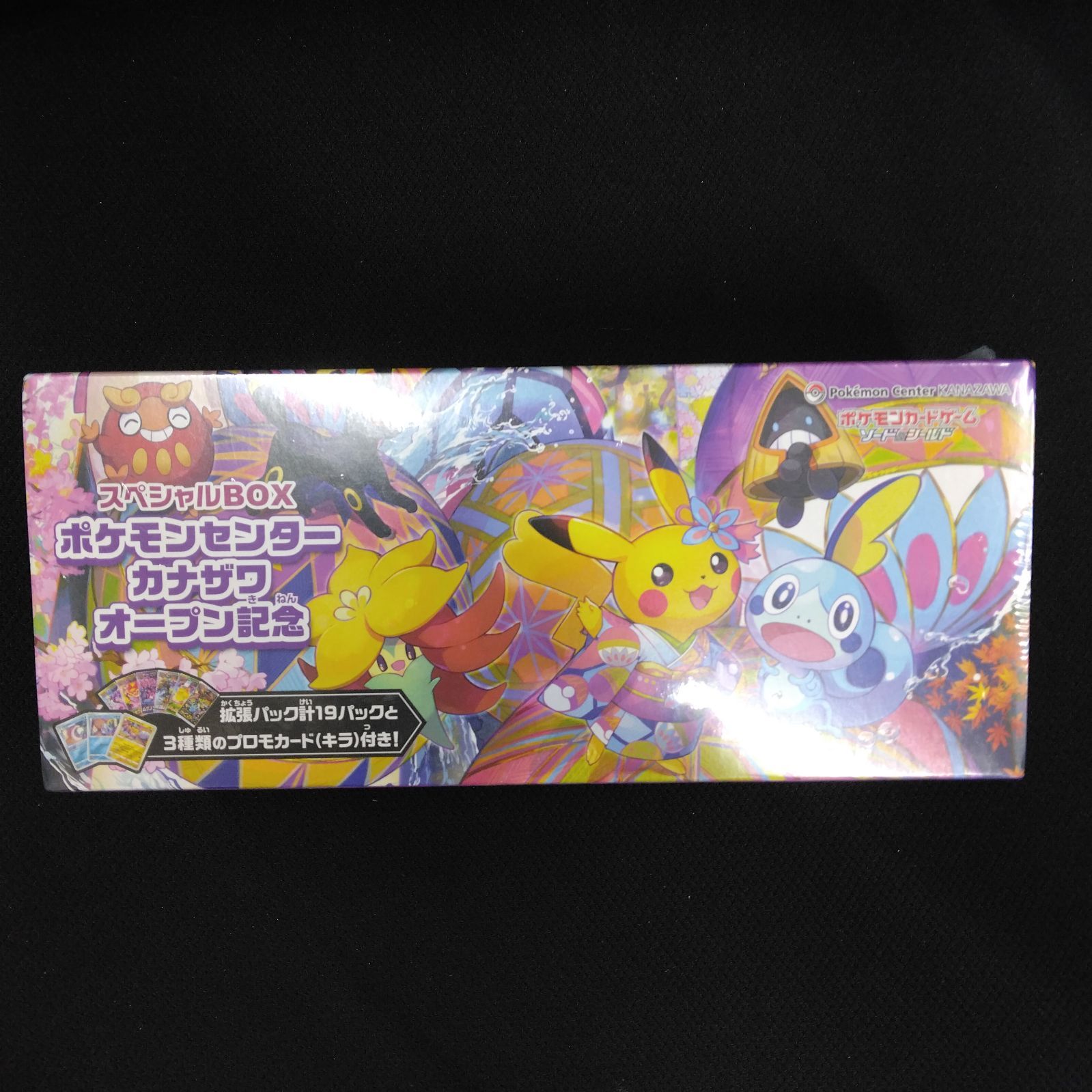 ポケモンカードゲーム ソード＆シールド スペシャルBOX ポケモン