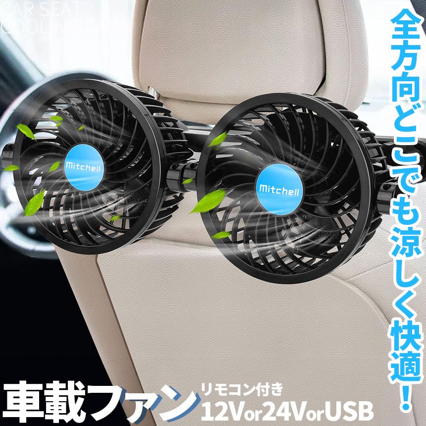 Amazon | ANAMI 車載ファン 扇風機 クリップ ヘッドレストUSB