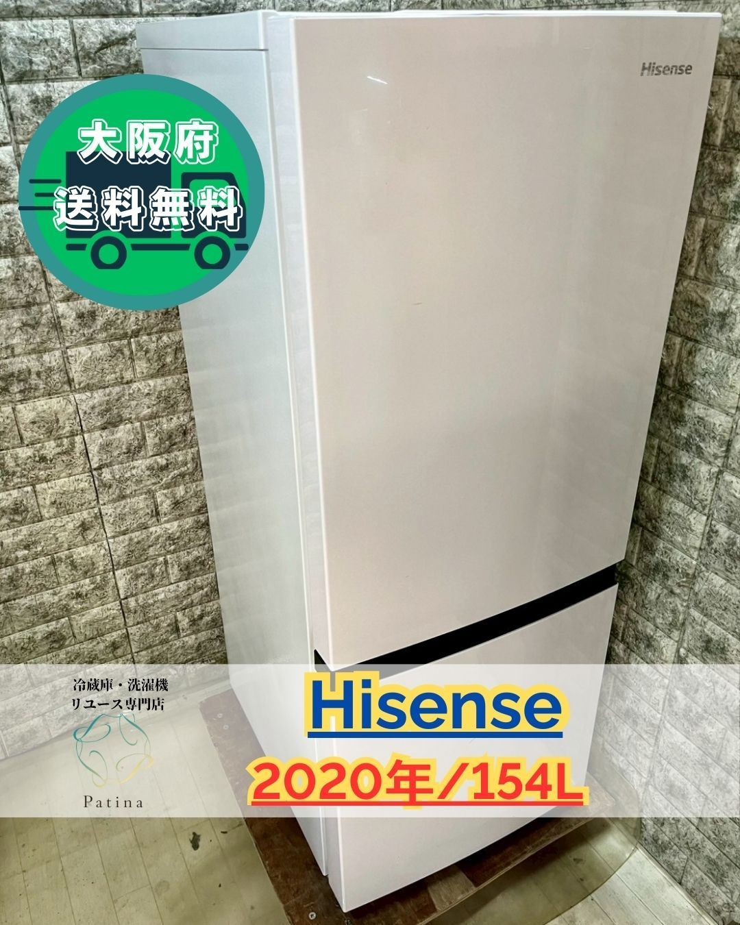 大阪送料無料☆3か月保障付き☆冷蔵庫☆ハイセンス☆2ドア☆2020