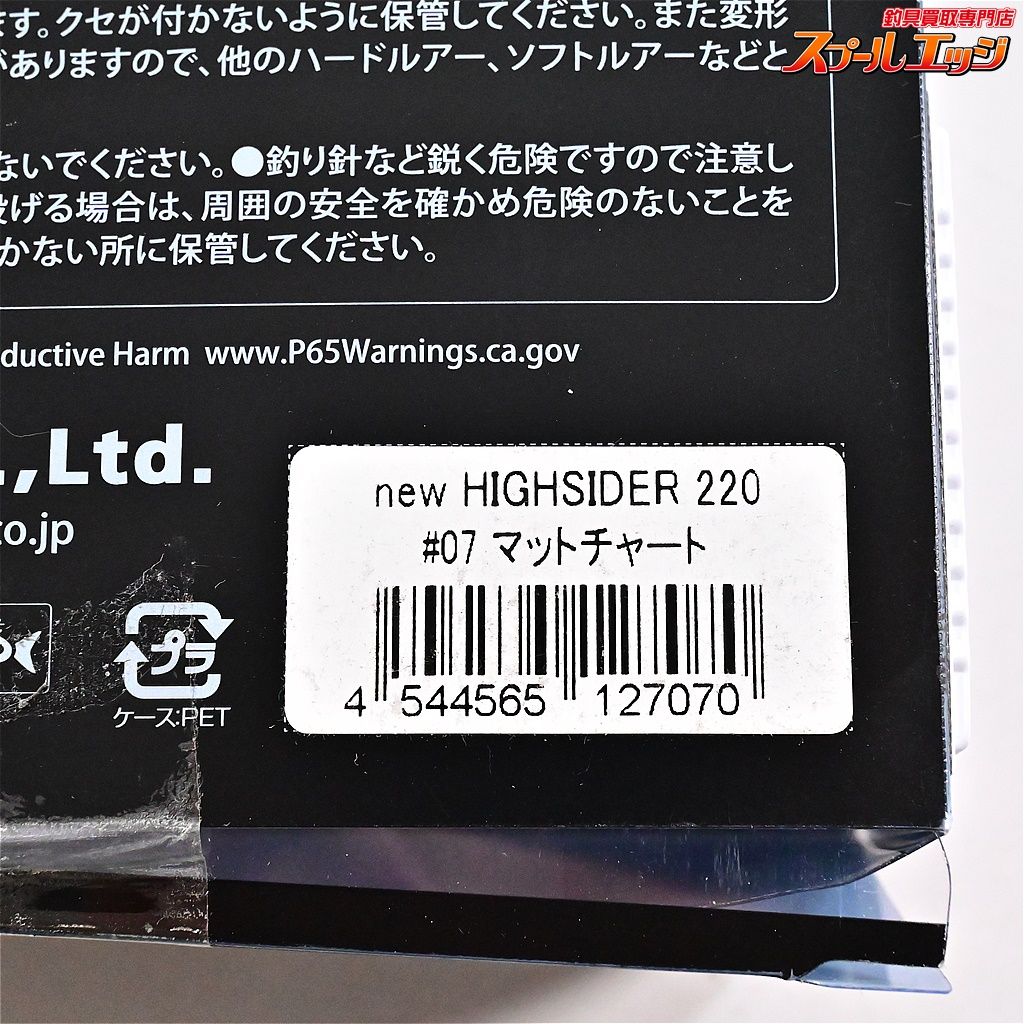 NEWハイサイダー