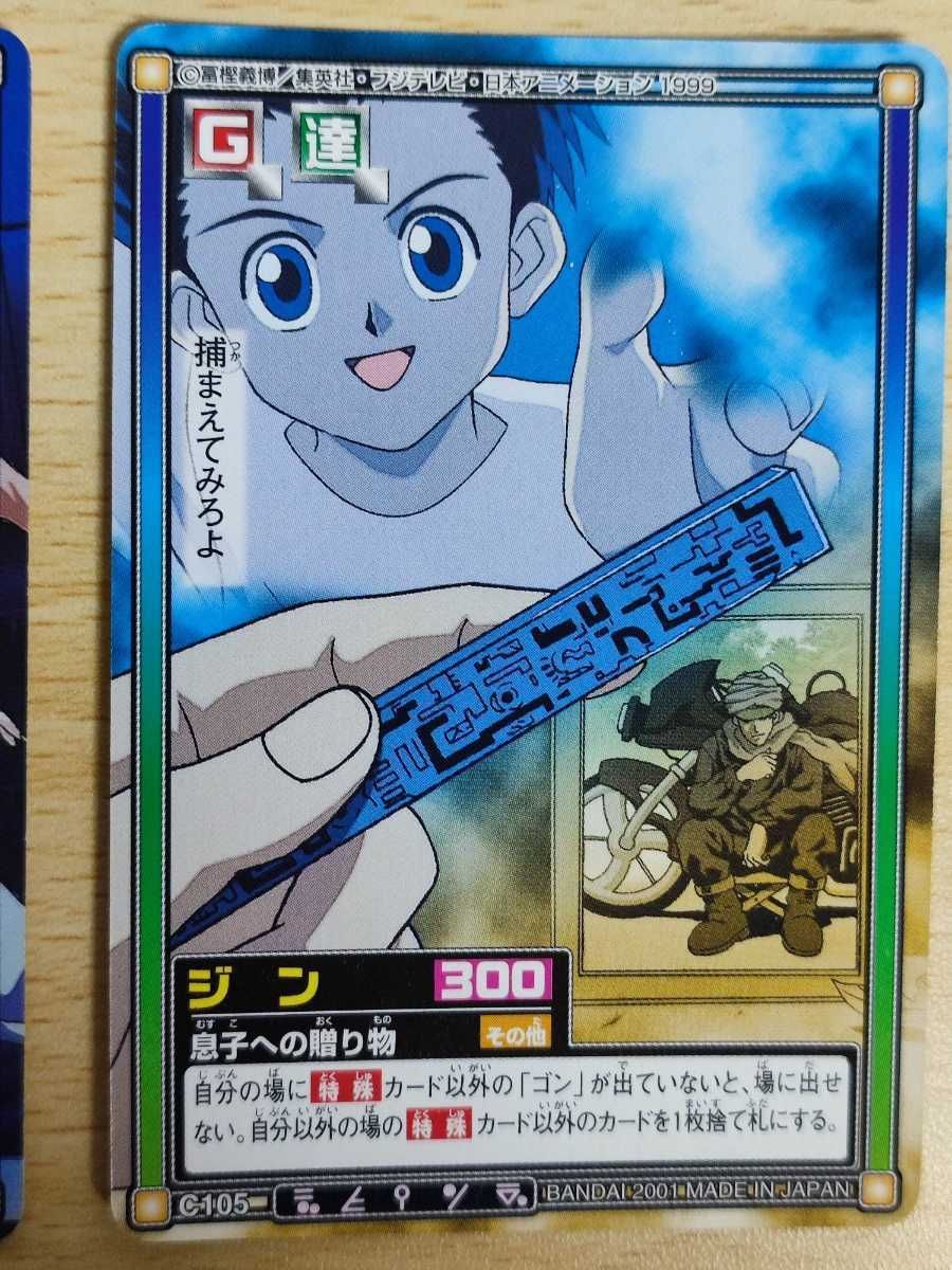 aca7 ハンターハンター カードダス カード ヒソカ ゴン ミト まとめ