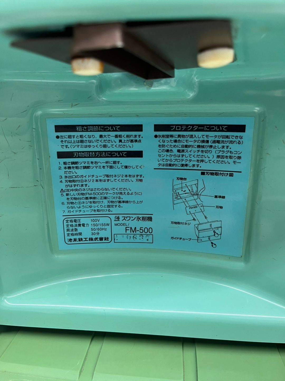 ひらき様専用】スワン 電動かき氷機 アイスシェーバー FM-500 ブルー