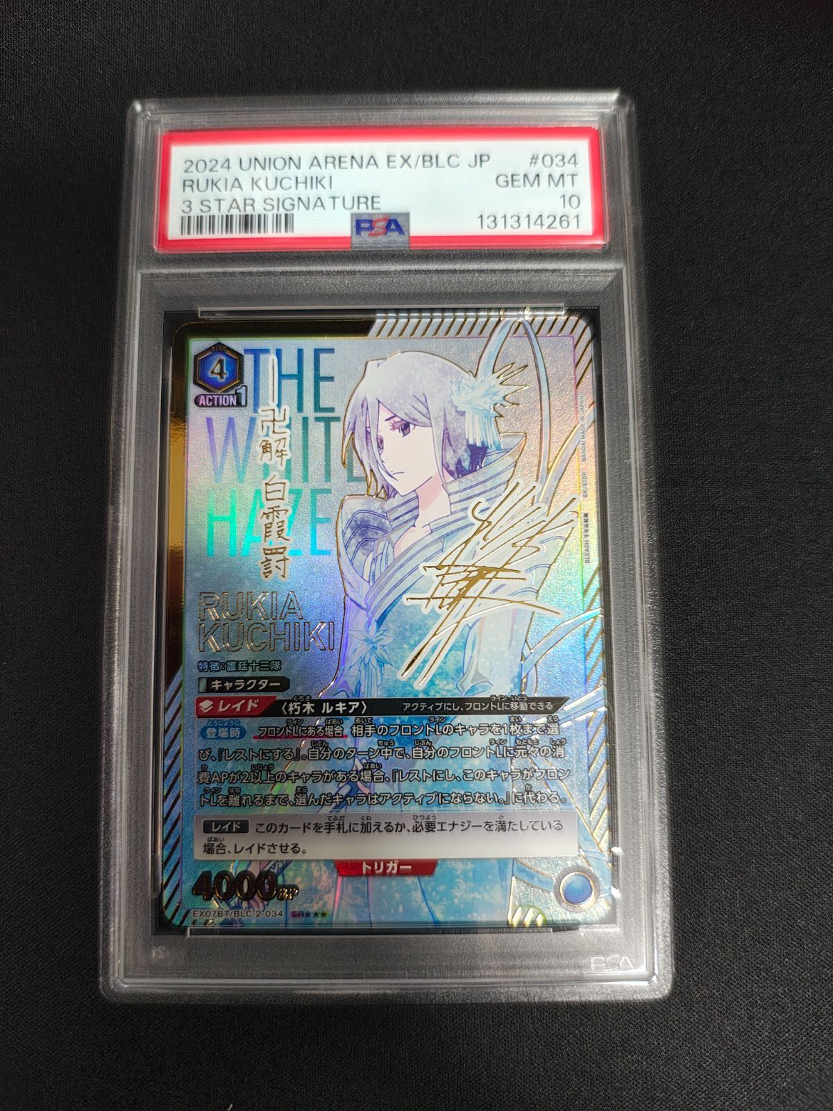 PSA10 BLEACH 朽木 ルキア SR ユニオンアリーナ 星3