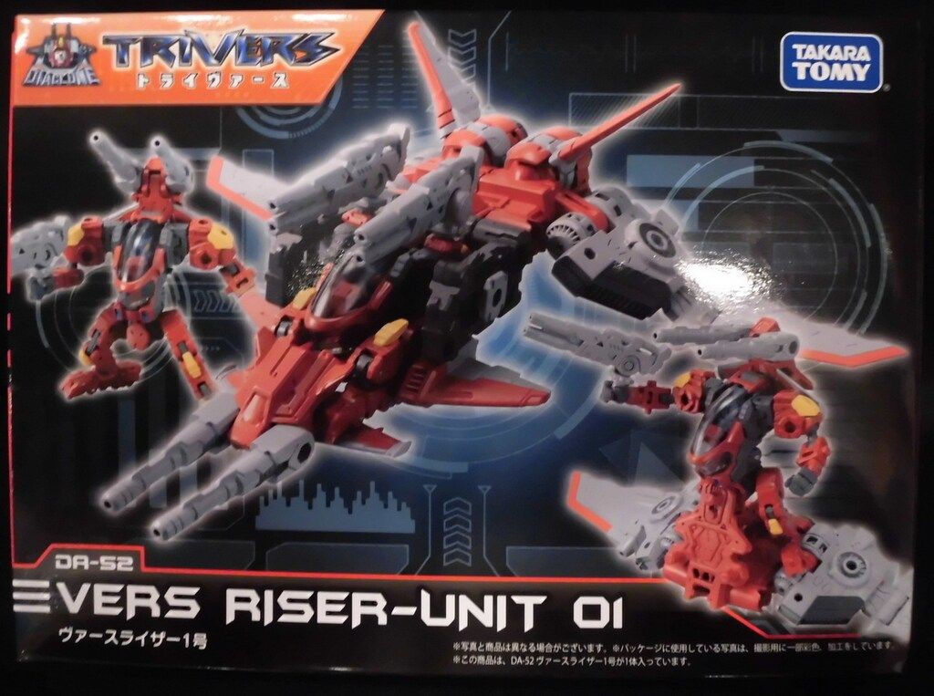 タカラトミー ヴァースライザー1号 DA52