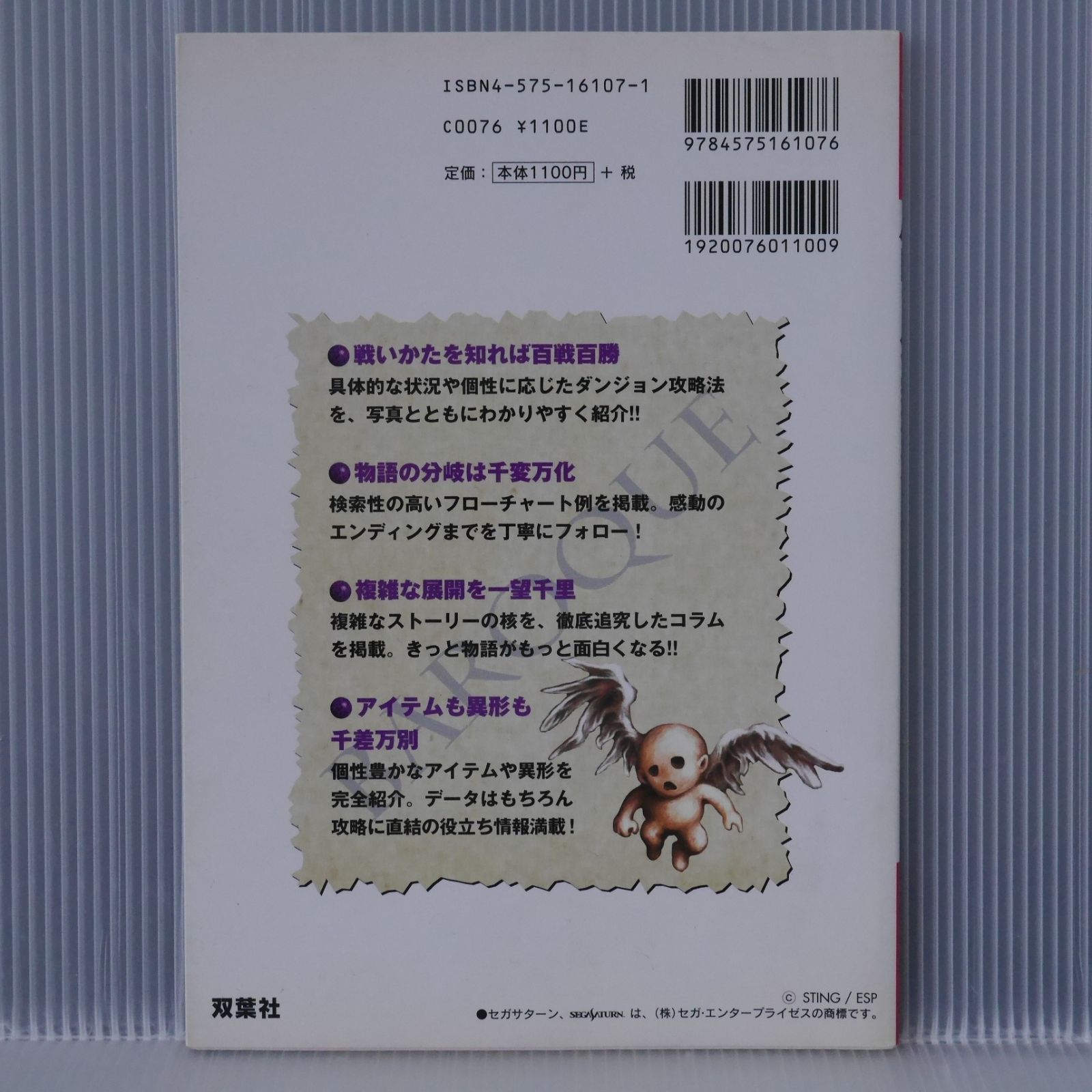 初版 絶版 バロック 完全ガイドブック 歪んだ妄想に悩まされし者たちへ 