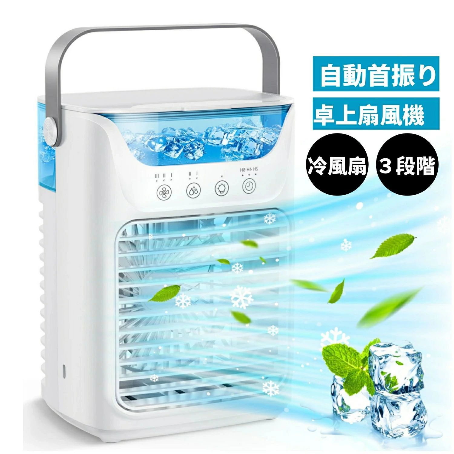 冷風機 冷風扇 卓上冷風機 小型 水冷エアコン USB給電式 静音