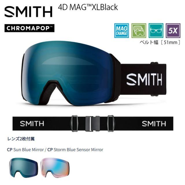2/23出荷予定 ゴーグル スミス 24-25 SMITH 4D Mag XL BLACK CP SUN BLUE/STORM BLUE SEN レンズ2枚 スノーボード スキー ユニセックス 日本正規品