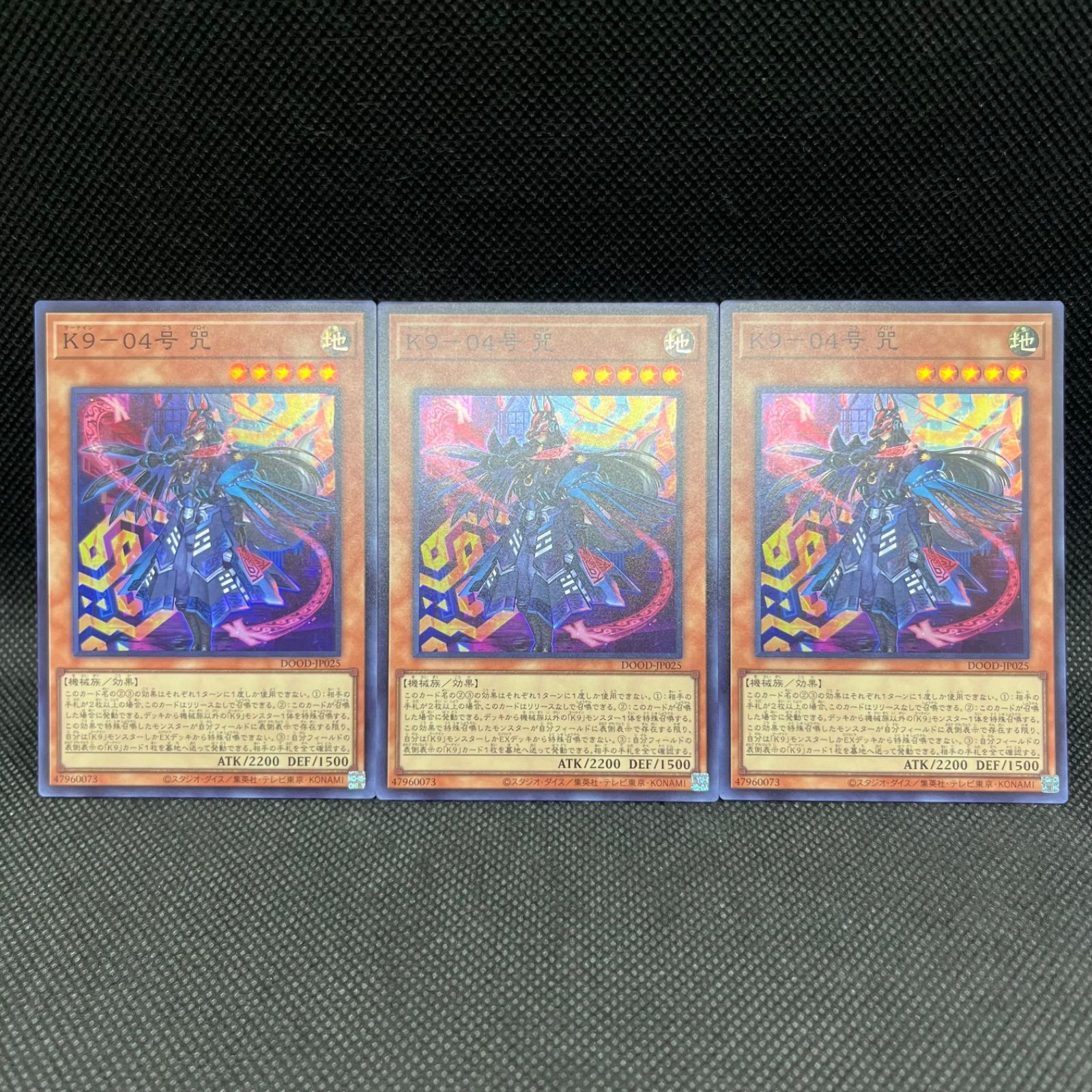 遊戯王　K9－04号 咒　シークレット　アジア版　3枚セット 遊戯王 K9-04号咒 のろい 3枚セット ドゥームオブディメンション
