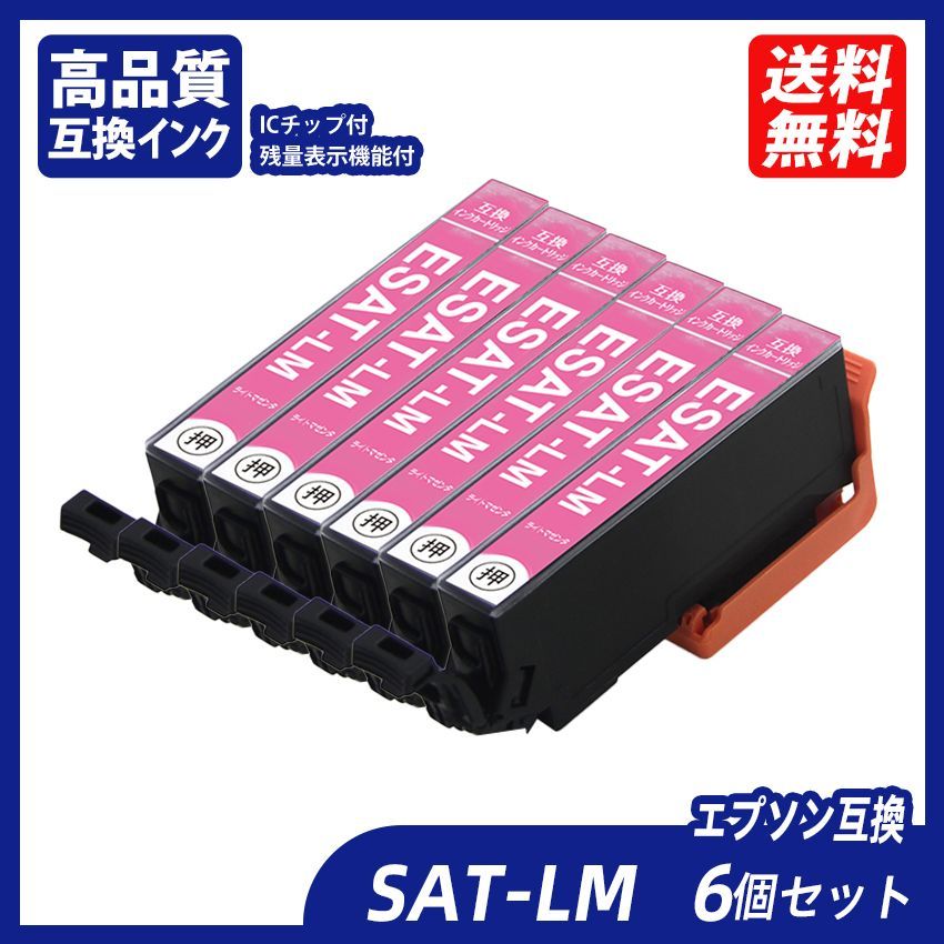 SAT-LM 6本セット ライトマゼンタ エプソンプリンター用互換インクタンク EP社 ICチップ付 残量表示機能付 Epson SAT-C  SAT-M SAT-Y SAT-LC SAT-BK sat BK sat C sat M sat Y sat LM