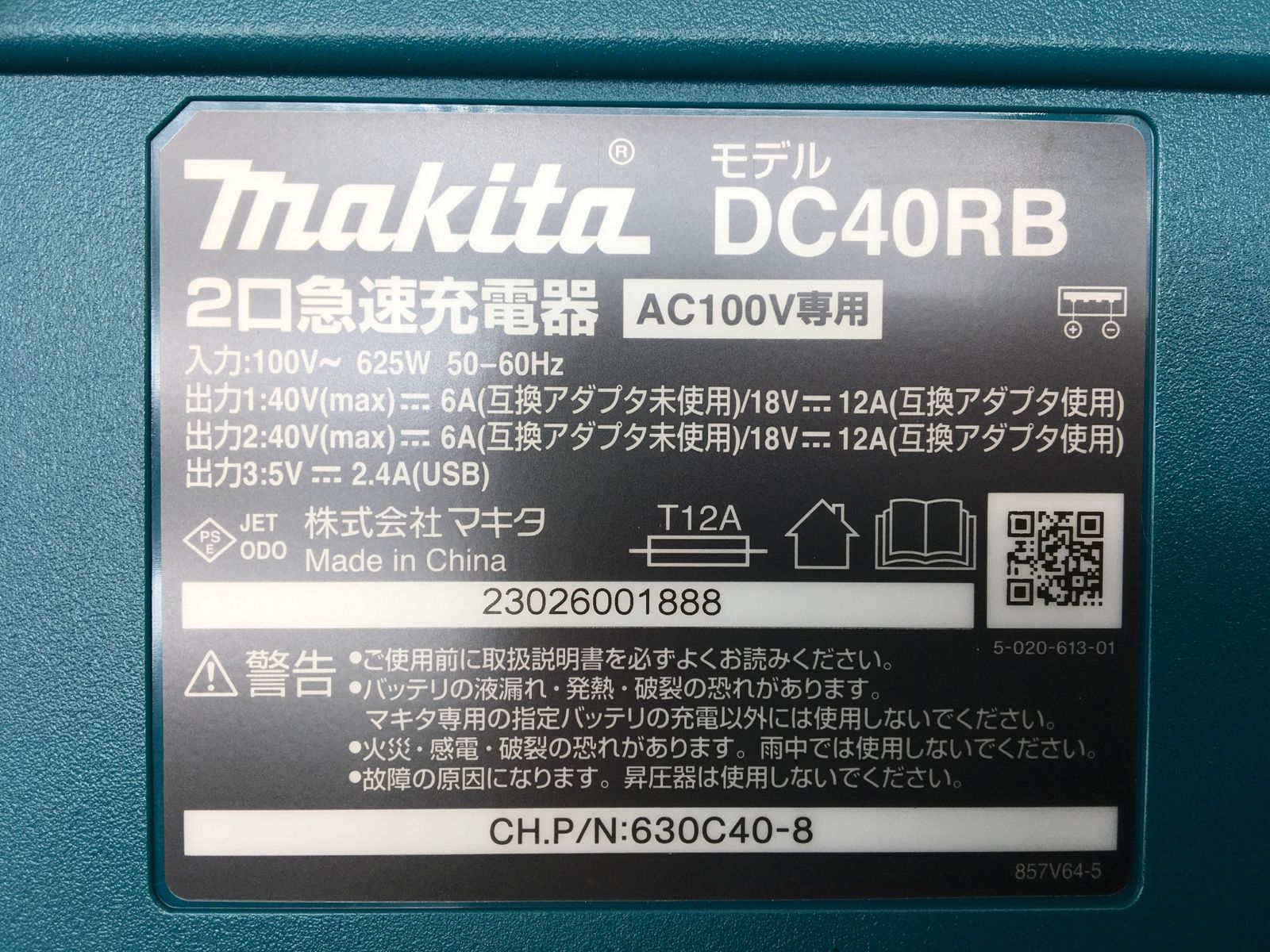 40Vmax用急速充電器2口タイプ DC40RB
