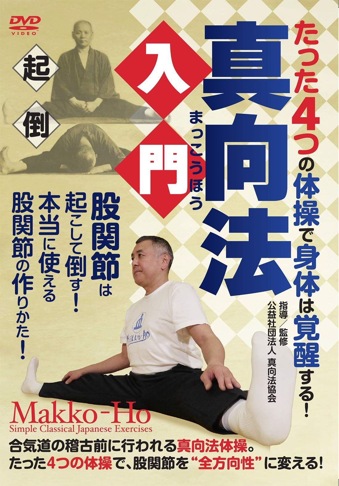 丹田のコツ DVD 広沢成山 広沢成山が脱力のコツ教えます！「力の
