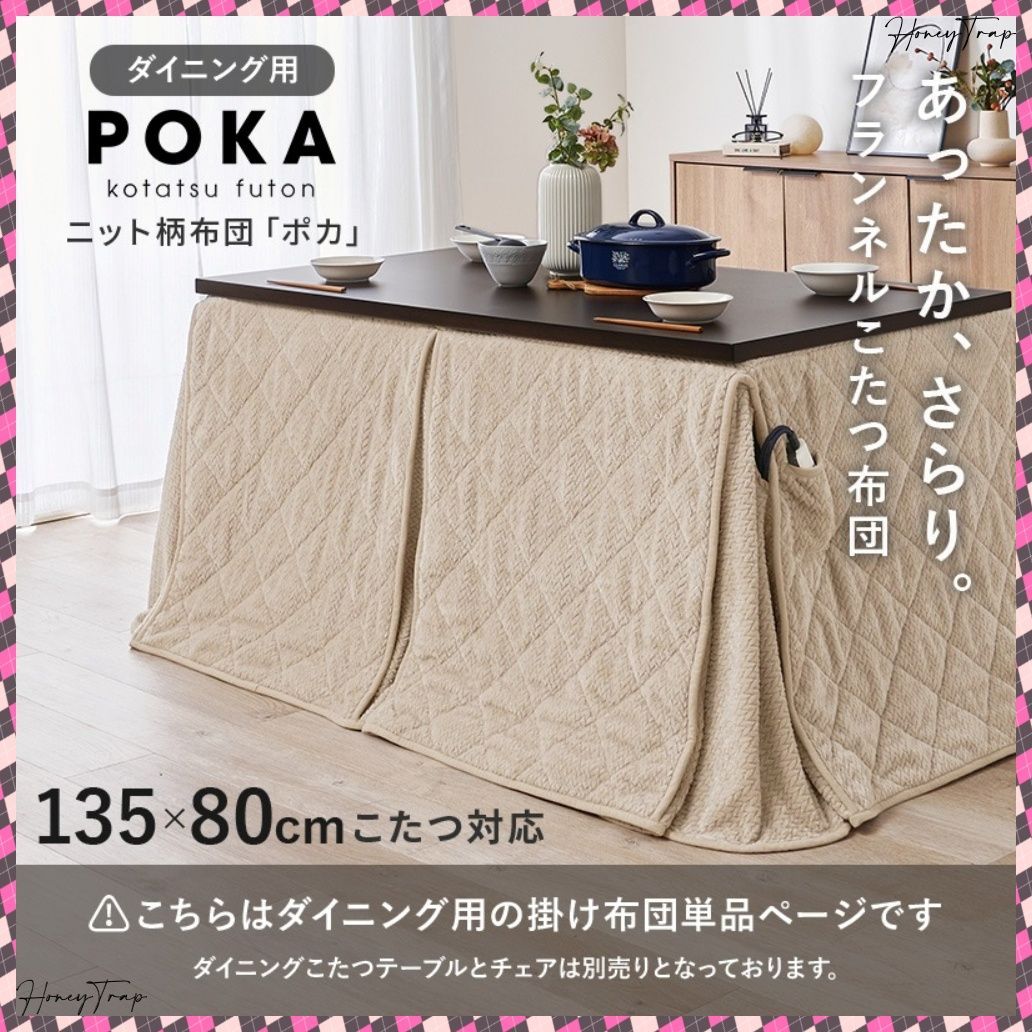 ハイタイプ用うす掛け布団 ポカFH135 こたつこたつ布団