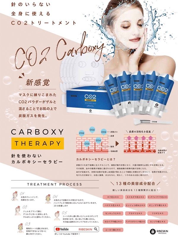 本物保証! 新品、未使用 カーボキシー CARBOXY 炭酸パック 5回分 5枚入