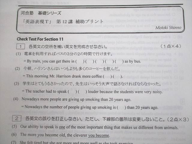 VD11-089 河合塾 英語表現T テキスト通年セット 2018 計2冊 新野元基