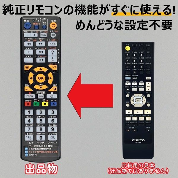 代替リモコン263】ONKYO RC-722S 互換 送料無料(X-NX10A BR-NX10A用