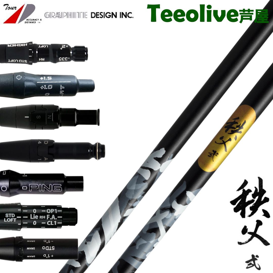 秩父シャフト2本セット 秩父 弐 LOW SR シャフトのみ グラファイト