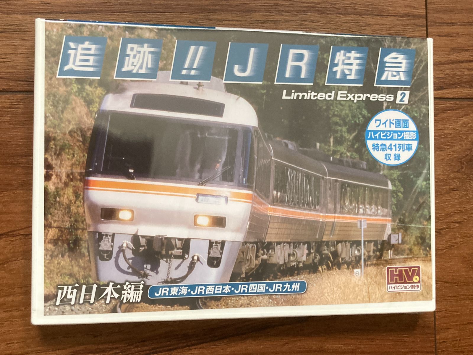 追跡! JR特急 西日本編 - メルカリ