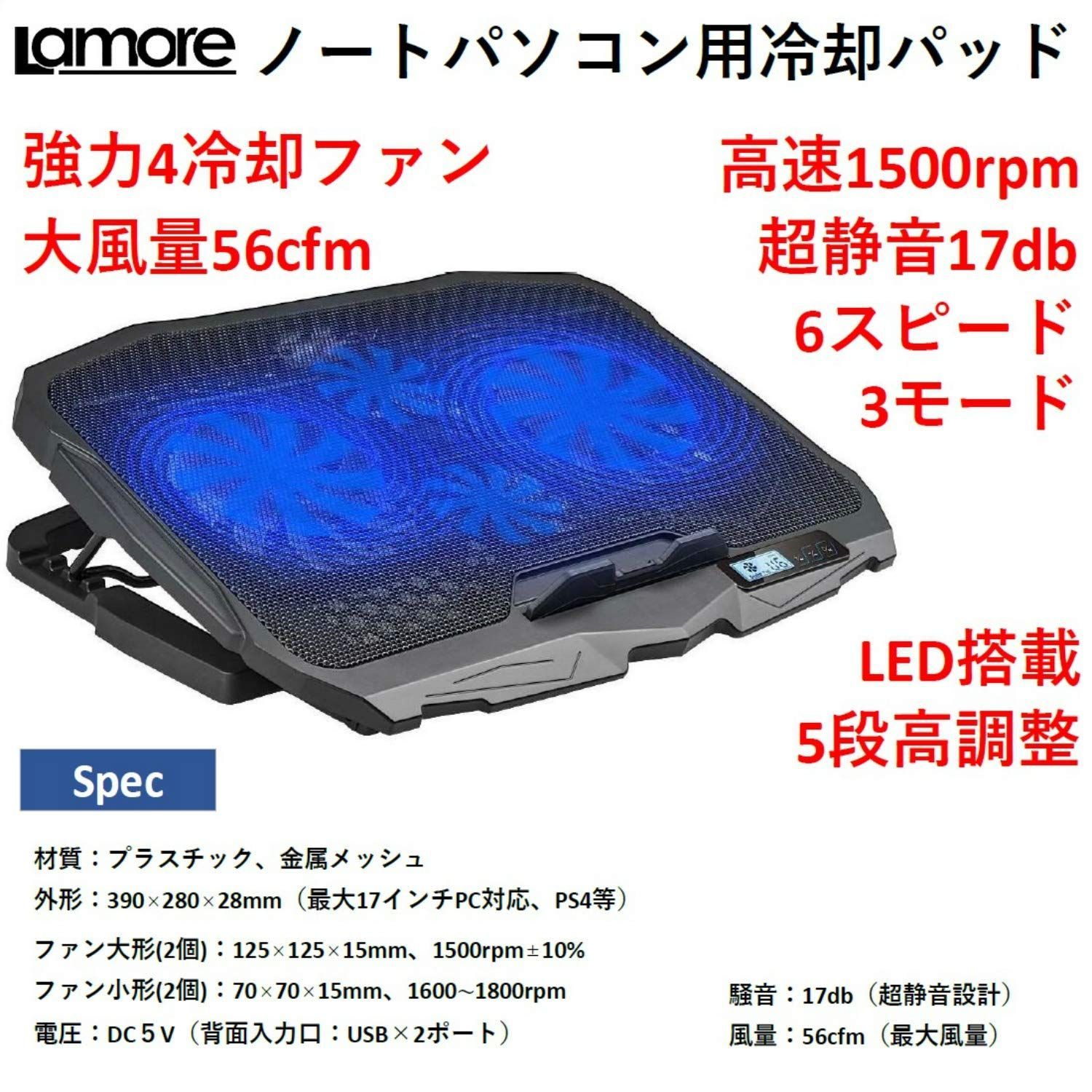 Lamore] ノートPCクーラー 強冷 大型 冷却ファン ノートパソコン 冷却パッド 冷却台 クール 4冷却ファン 2口USBポート  17インチ型まで対応 ps3 ps4 冷却 LED搭載 風量調節可 5段階角度調整 [正規品] A325 (ブルー - メルカリ