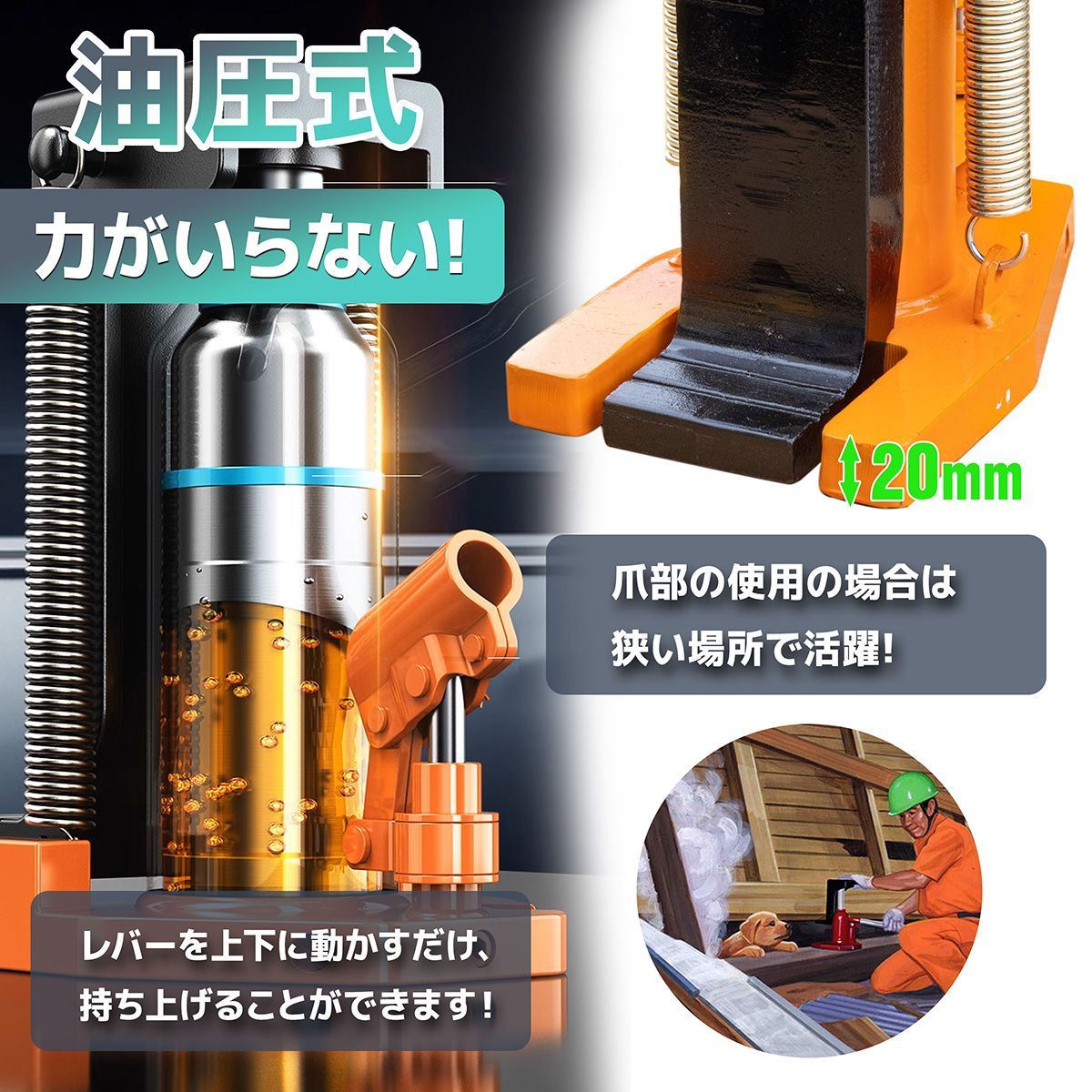 爪ジャッキ