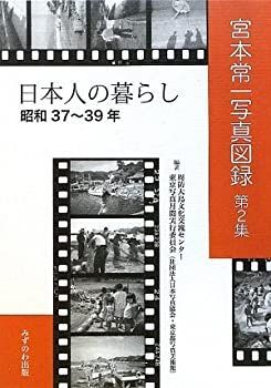 宮本常一 講演選集 全8巻セット 宮本常一講演選集 全8巻揃 (宮本常一) / エイワ書店 / 古本、中古本
