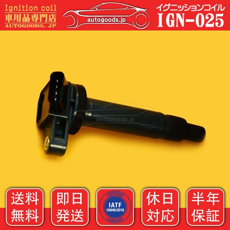 トヨタ純正 イグニッションコイル デンソー 90919-02273 クラウン等