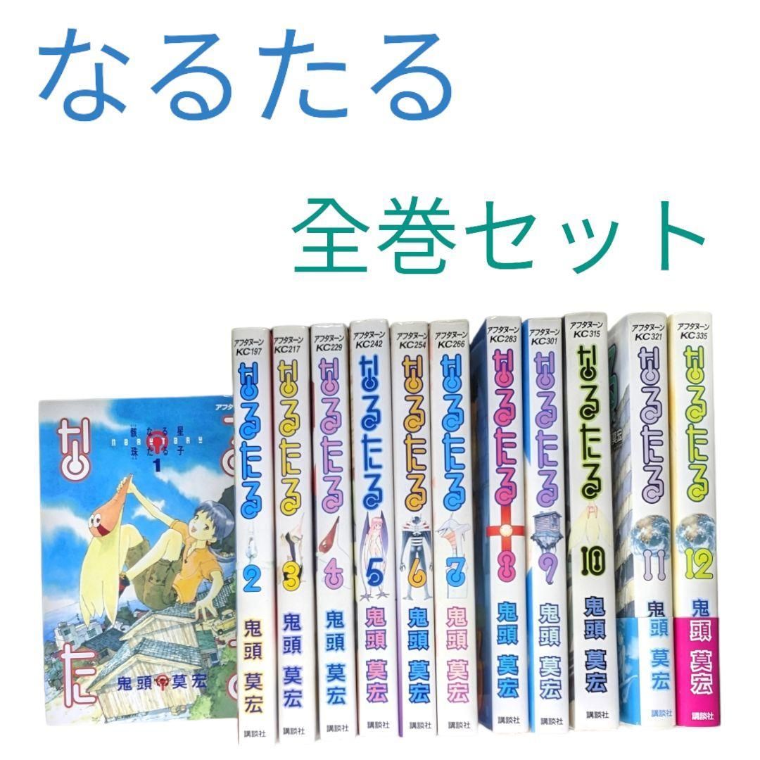 なるたる】1.2以外初版✨帯付✨ 全巻セット 鬼頭莫宏 #アフターヌーン#鬼頭 - メルカリ