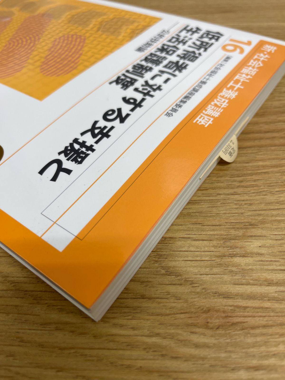 新社会福祉養成講座　12.13.14.16.17.18  セット 新社会福祉養成講座 12.13.14.16.17.18 セット